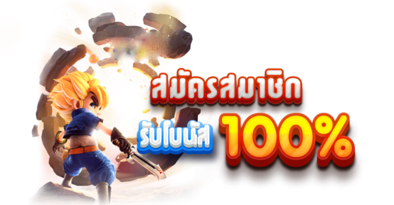 เว็บตรง100 สล็อต